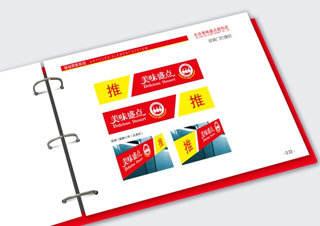 美味盛點(diǎn)面包店 VI設(shè)計(jì)