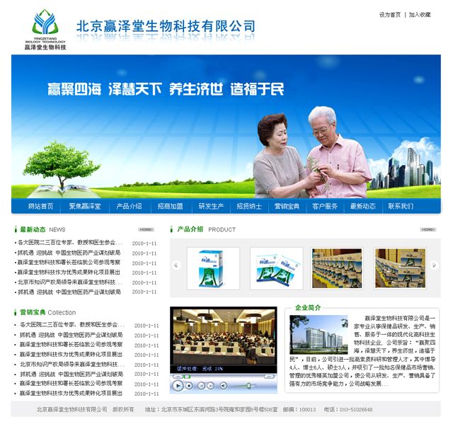 贏澤堂生物科技 網(wǎng)頁設(shè)計(jì)