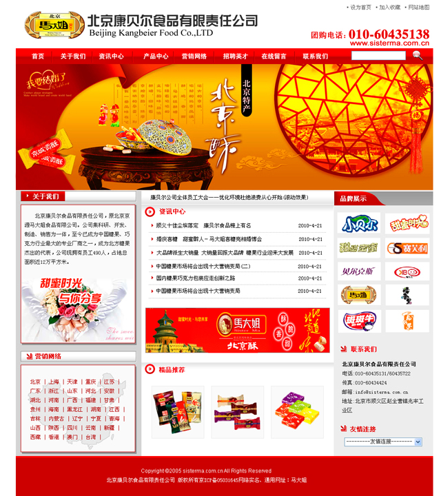 馬大姐糖果 網(wǎng)頁設(shè)計(jì)
